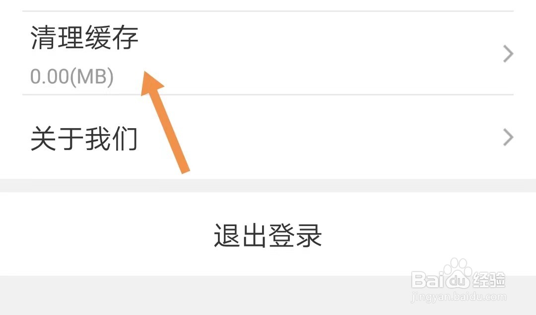 抱抱直播如何清理缓存