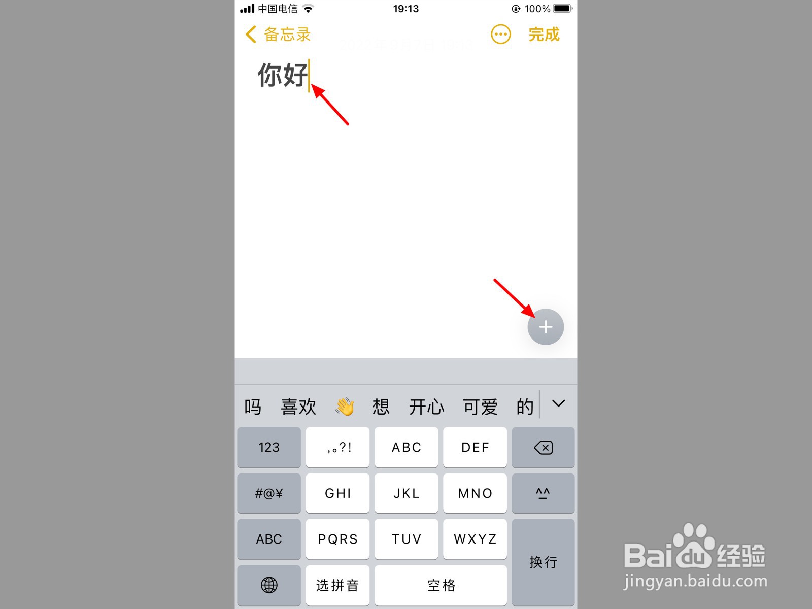 苹果手机备忘录字体大小怎么调