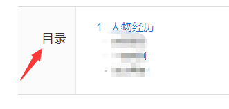 创建百科词条速成大法