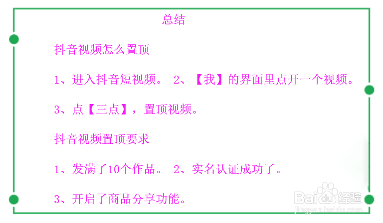抖音置顶功能,难道非得要企业认证才可以置顶吗