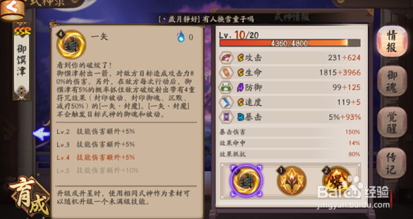 阴阳师御饌津技能介绍
