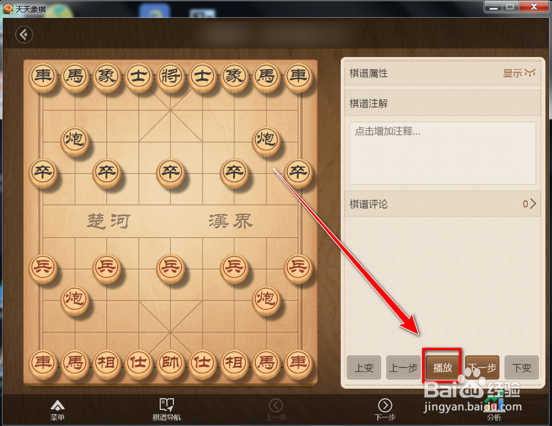 天天象棋如何回放棋局