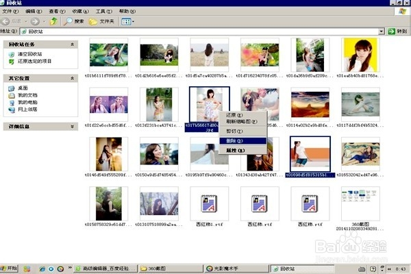 怎样删除回收站中的图片?(二)