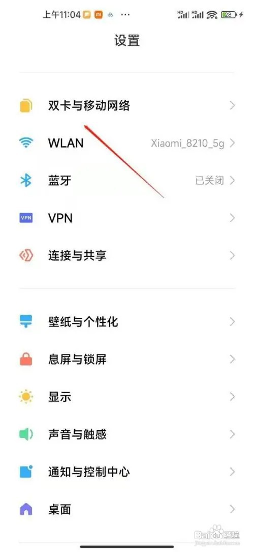 在什么地方设置小米12Pro5G智能切换？
