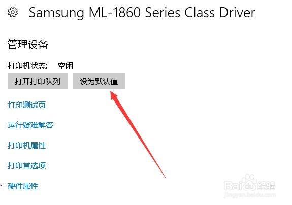 Win10怎么样设置默认默认打印机