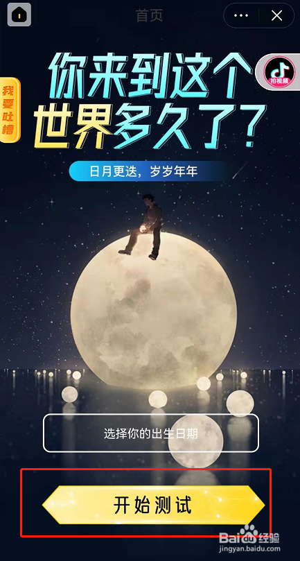 抖音你来到这个世界多久了怎么拍