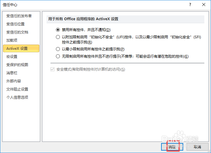 excel2010如何禁用所有的控件
