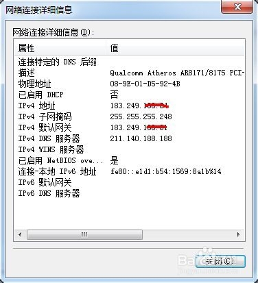 Win7如何查看本地连接获取ip地址？
