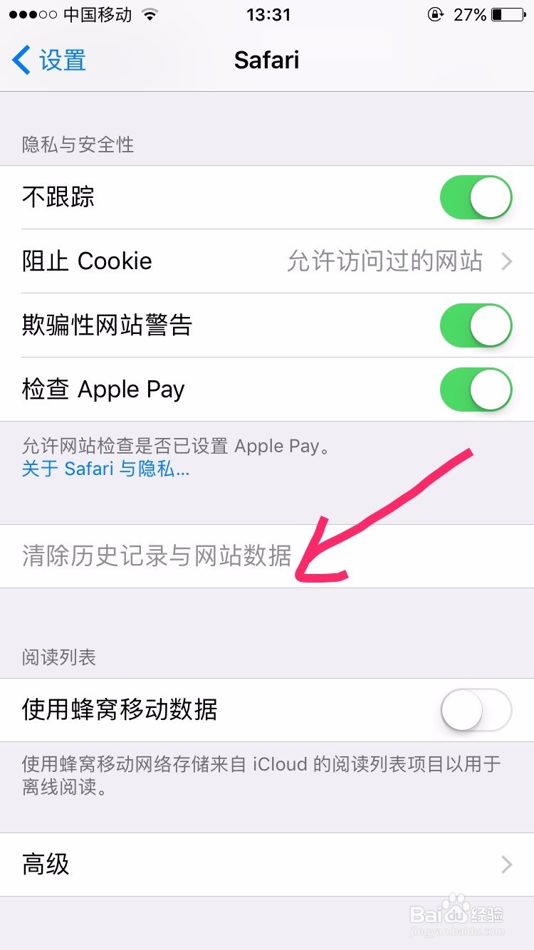 如何删除iPhone中safari的浏览记录