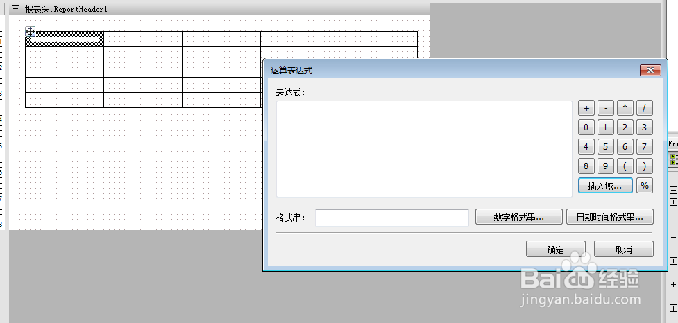 如何利用Grid++Report6报表设计出自由表格
