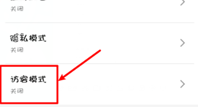 魅族手机怎么设置访客模式？