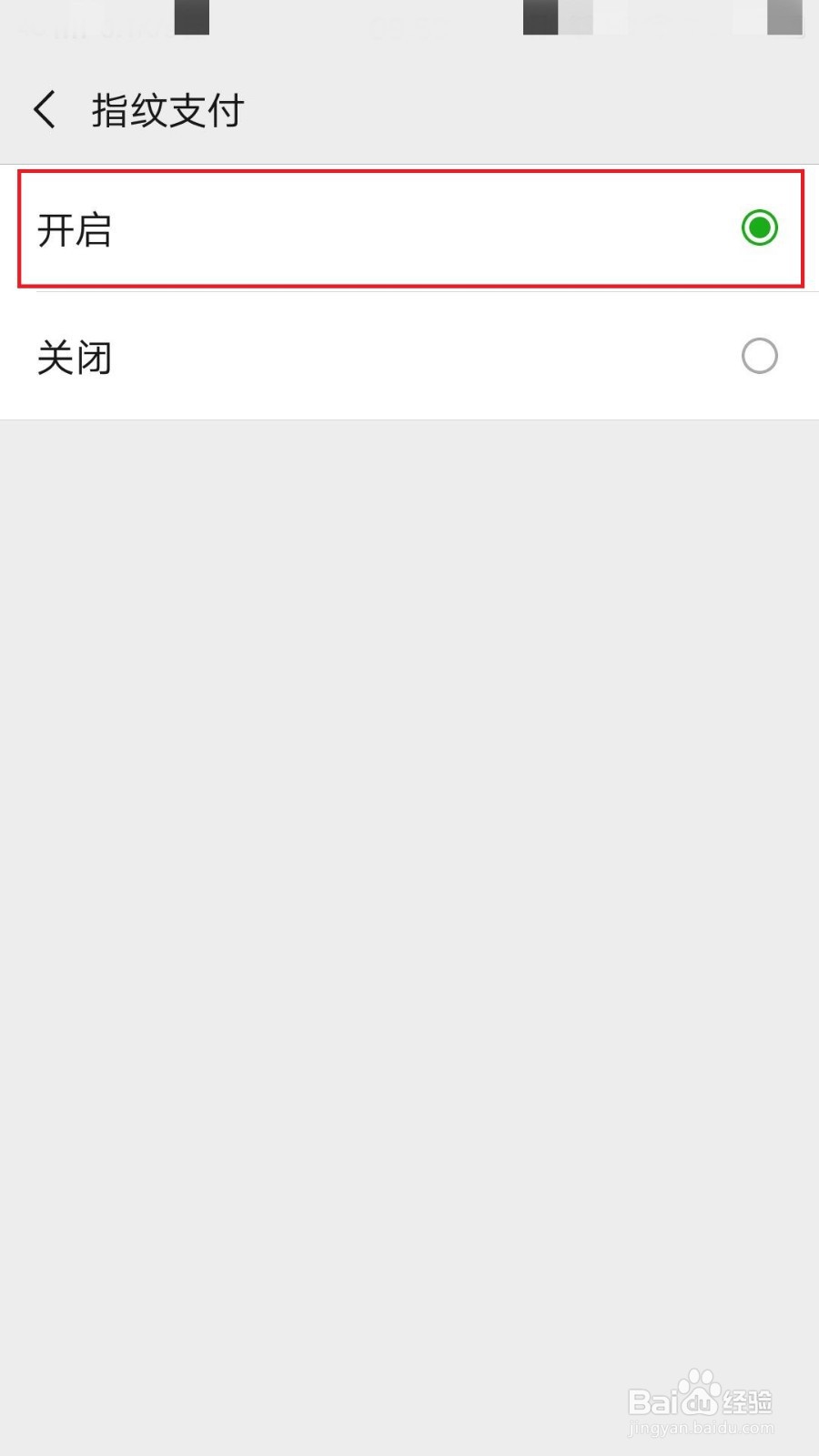 微信如何开启指纹支付
