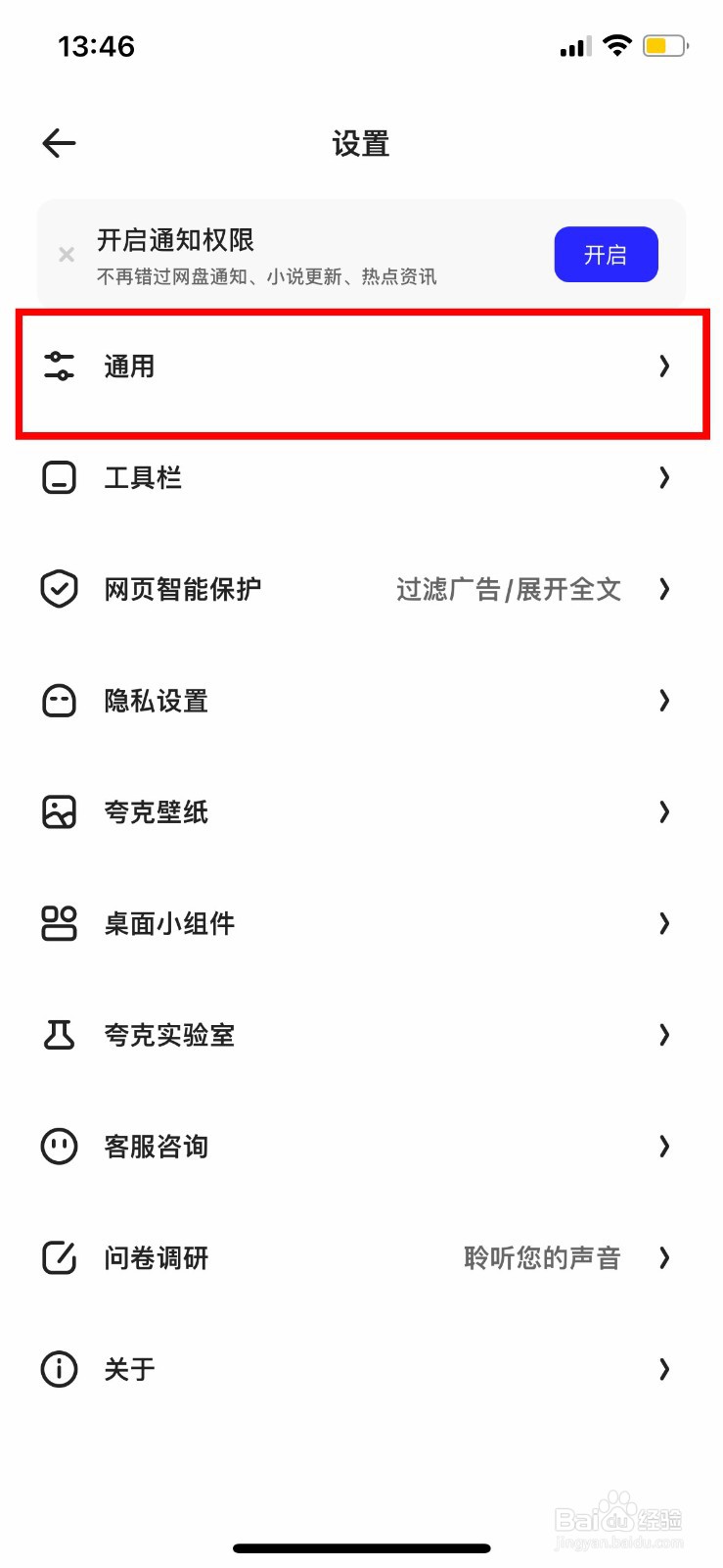 夸克怎么修改网页字体大小