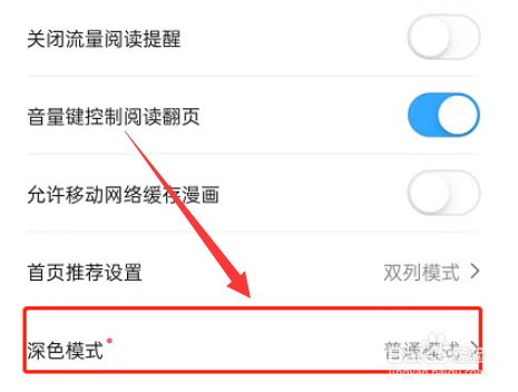 哔哩哔哩漫画怎么切换深色模式