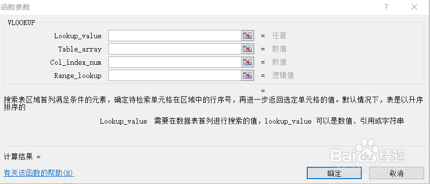 excel如何使用vlookup函数