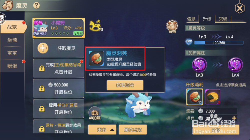 塞尔之光魔灵战宠怎么提升战力?战宠升级攻略