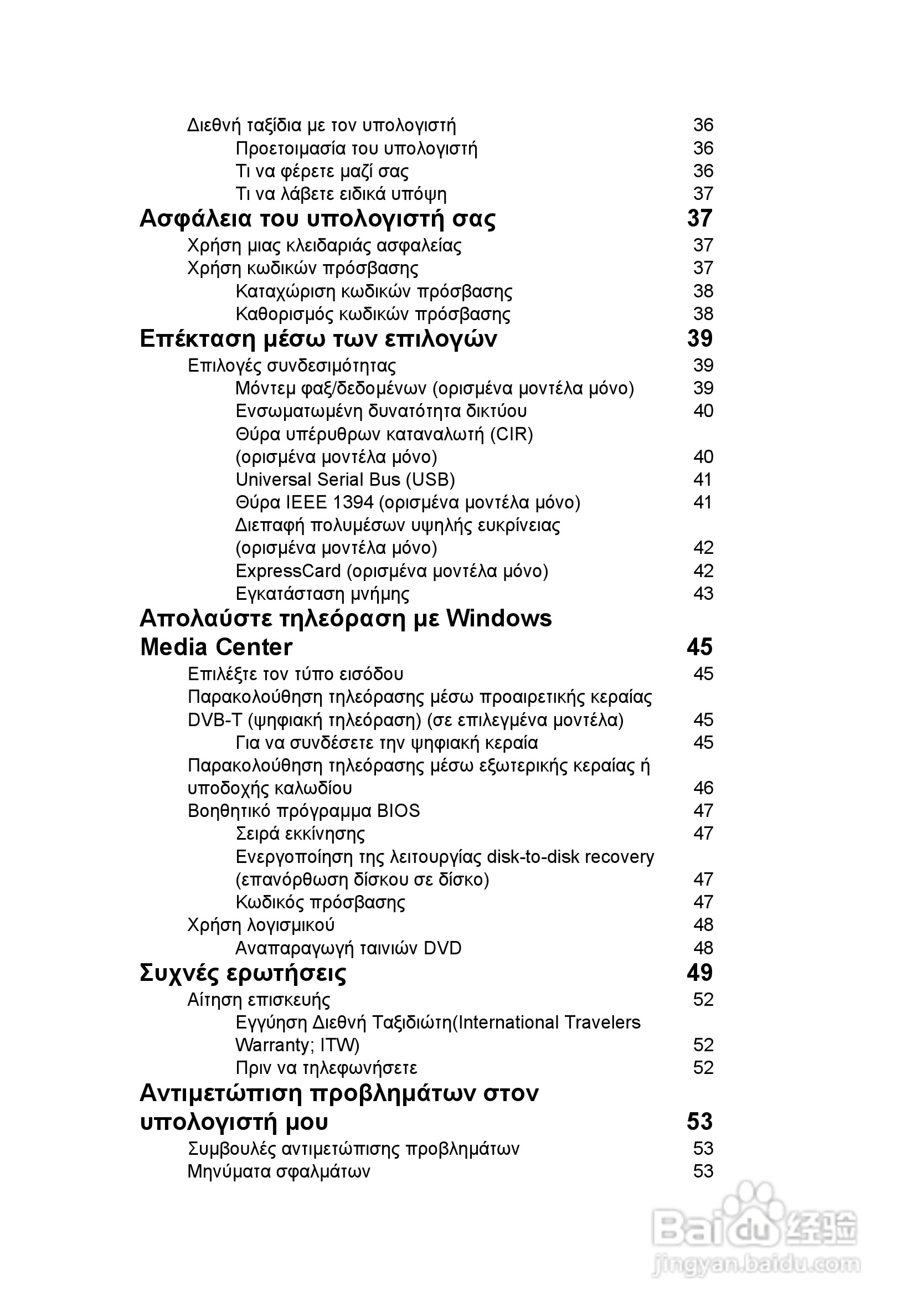 ACER宏基Aspire 5741ZG笔记本说明书:[177]