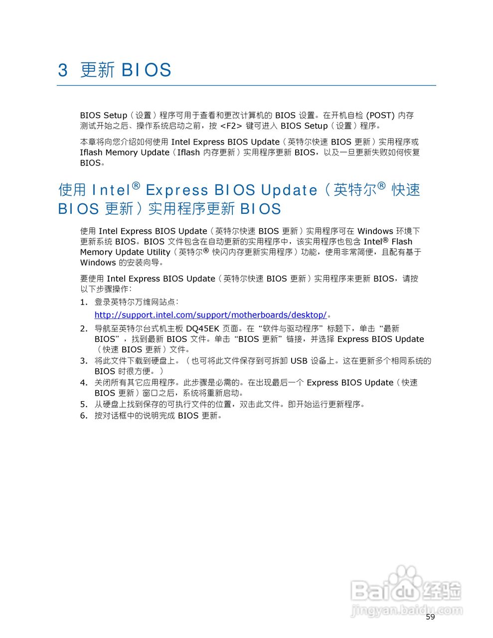 英特尔DQ45EK型主板说明书:[6]