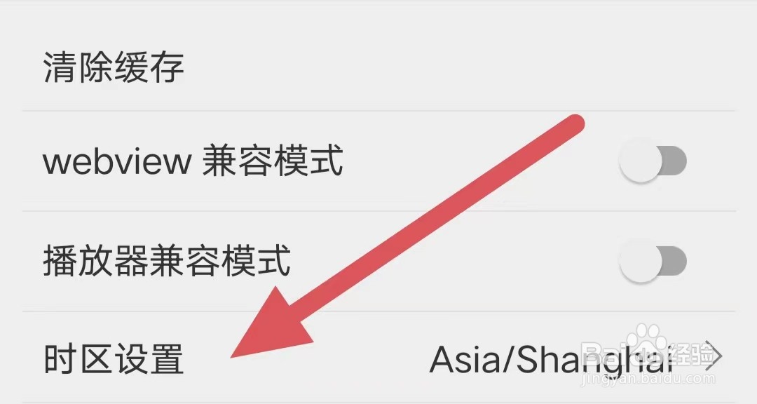 扇贝编程怎么查看时区设置