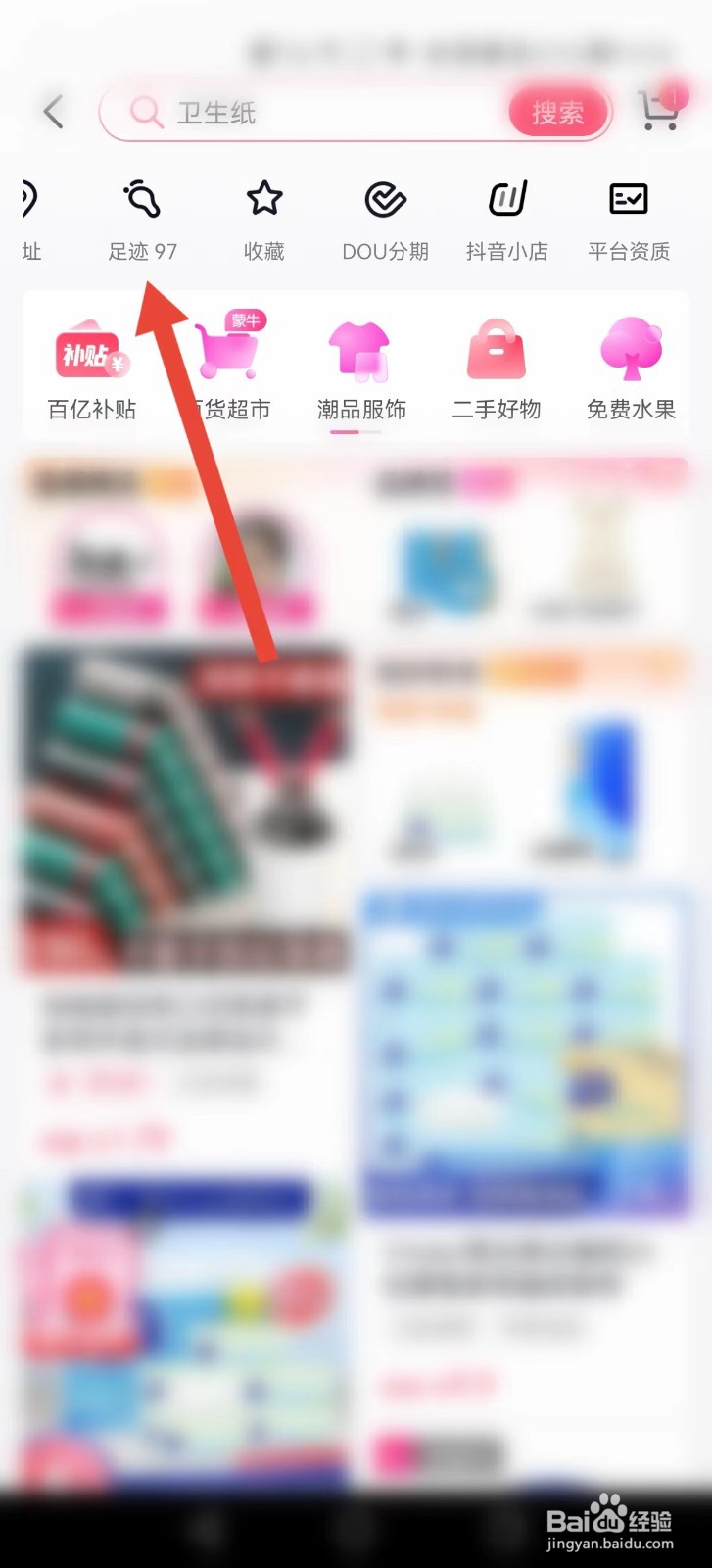 抖音怎么查看浏览商品的记录