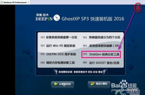 虚拟机如何安装Ghost XP系统