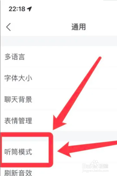 苹果手机支付宝在哪开启听筒模式