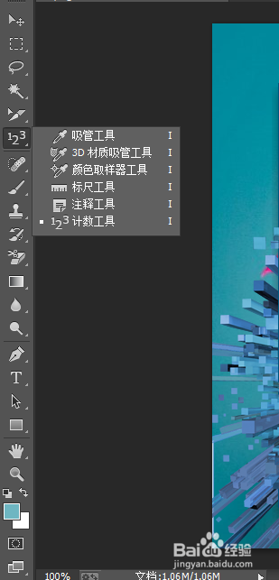 Photoshop使用计数工具
