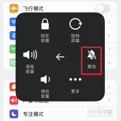 苹果相机声音如何关闭