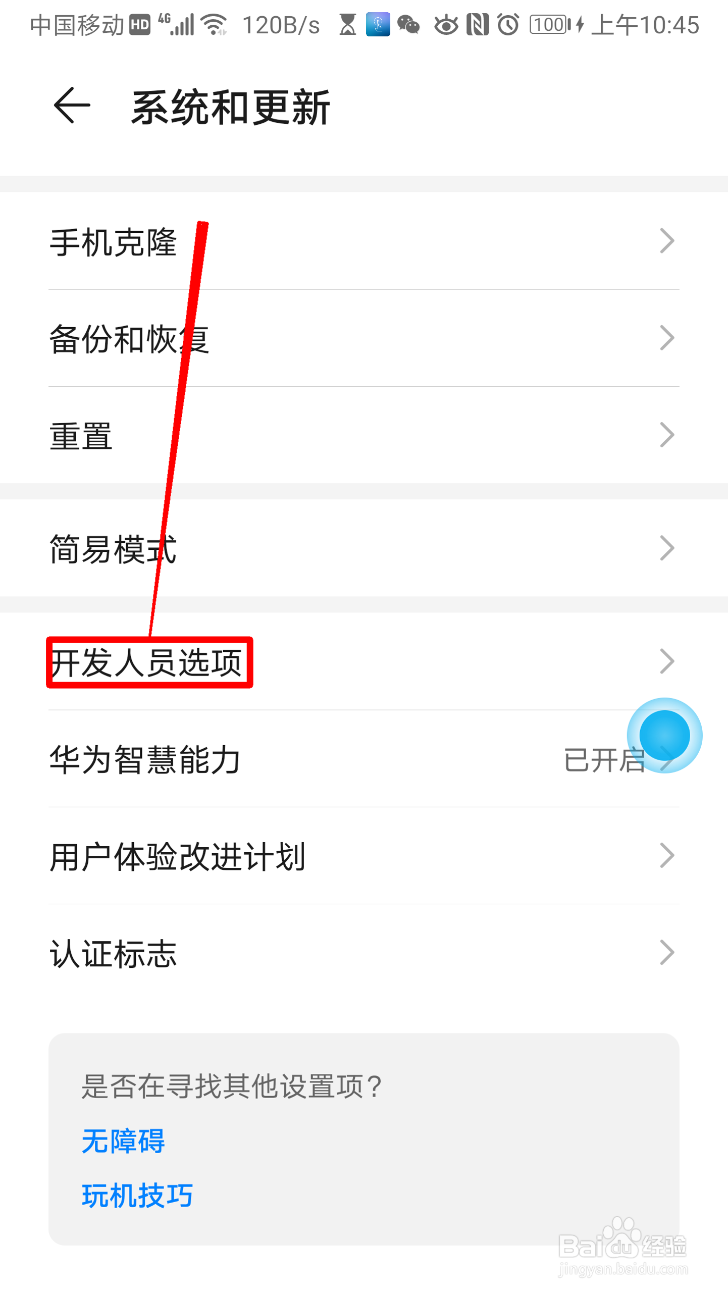 华为手机怎么设置强制进行GPU渲染功能