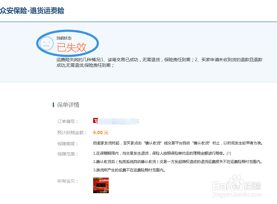 运费险是否理赔成功