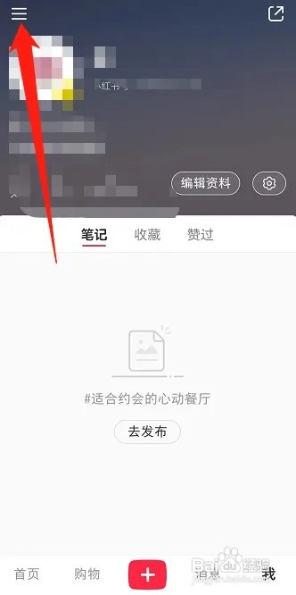小红书怎么看浏览过的记录