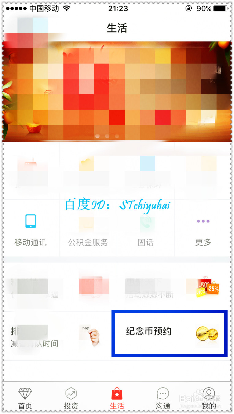 如何通过中国银行手机APP预约纪念币