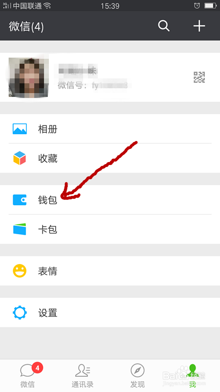 如何用微信钱包充手机话费