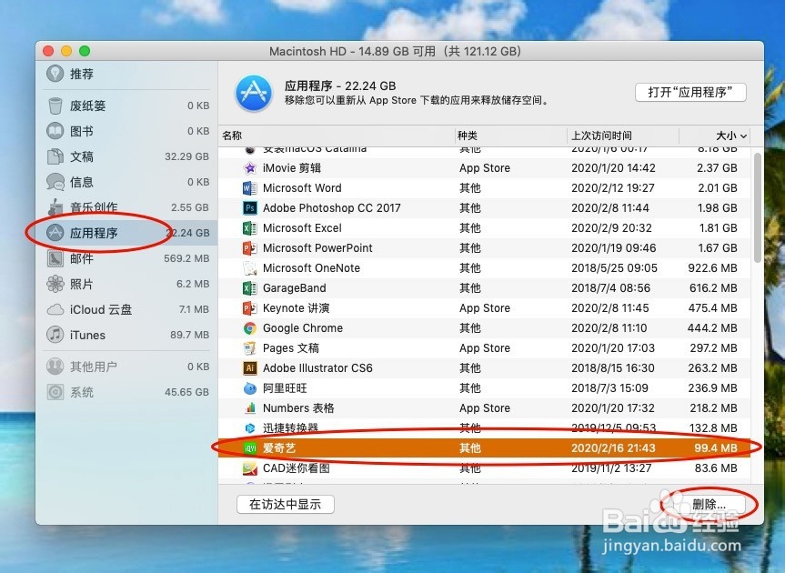 苹果电脑MAC如何卸载用软件APP