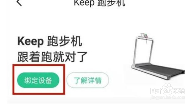 Keep健身如何绑定跑步机