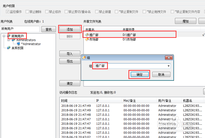 中小型企业共享文件应该如何进行权限设置？