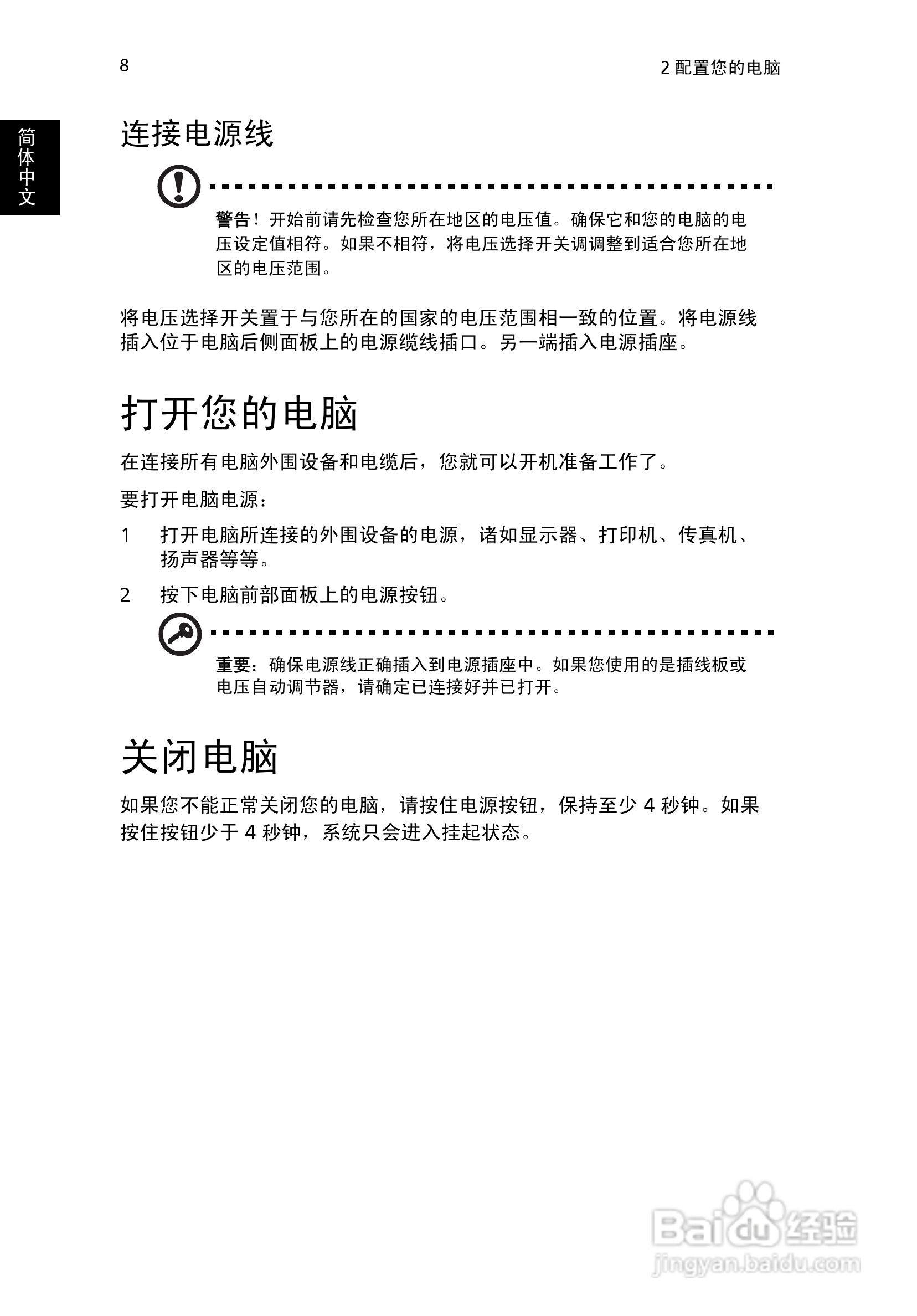 ACER宏基Veriton M4610计算机说明书:[2]