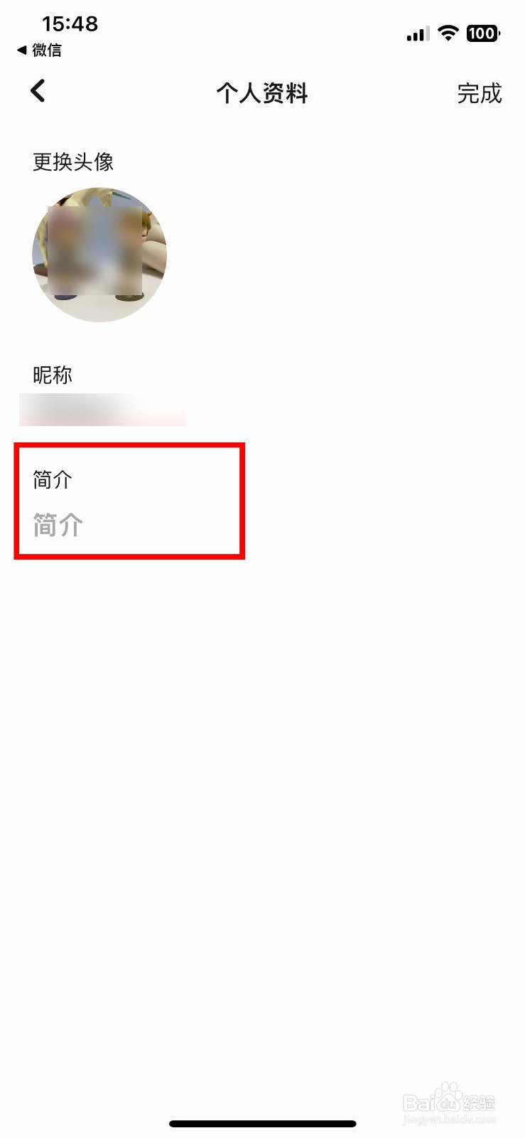 懒饭软件app如何快速设置个人的简介