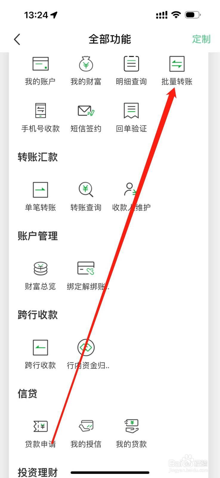 黔农村银怎么查看批量转账