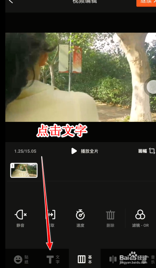 手机怎么给视频加字幕?
