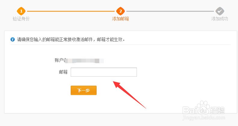 支付宝账号如何绑定邮箱