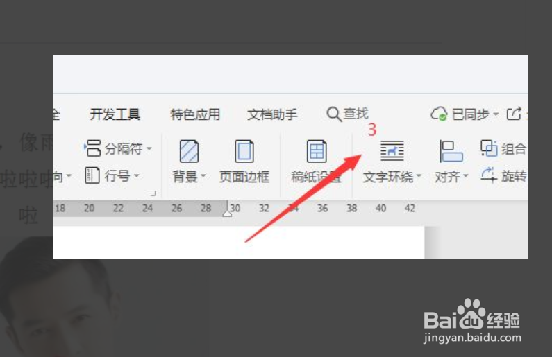 Word中怎么设置文字环绕方式