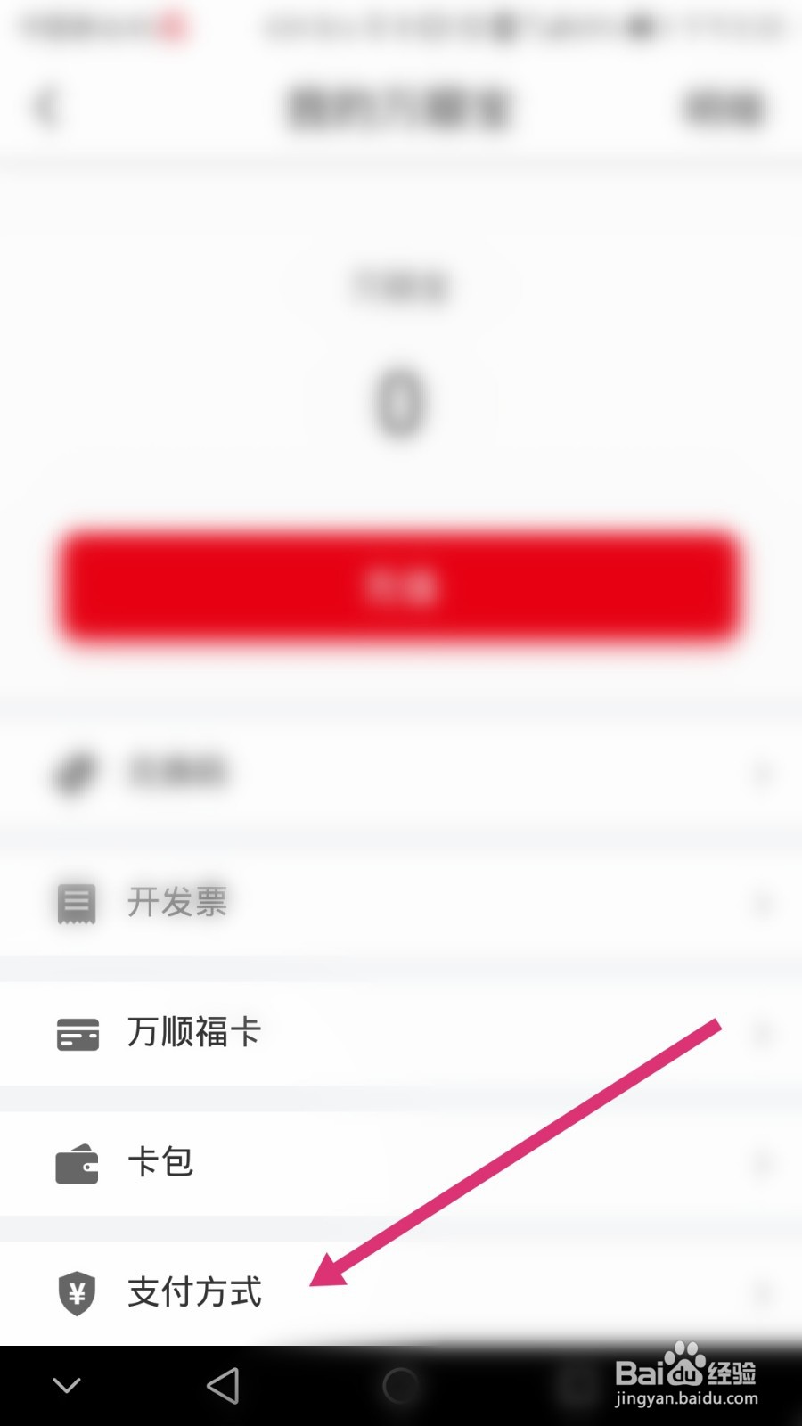 万顺叫车软件如何开通余额免密支付