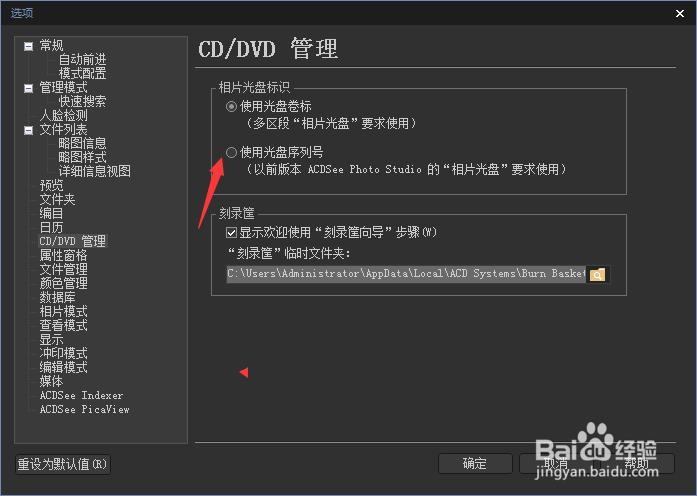 ACDSee Photo 2019怎么设置使用光盘序列号