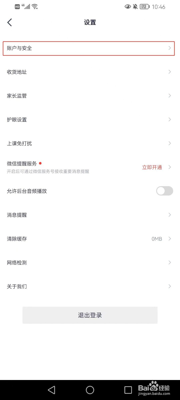 高途软件如何修改绑定的手机号