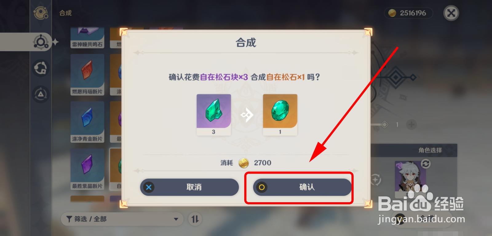 怎么合成稀有道具自在松石