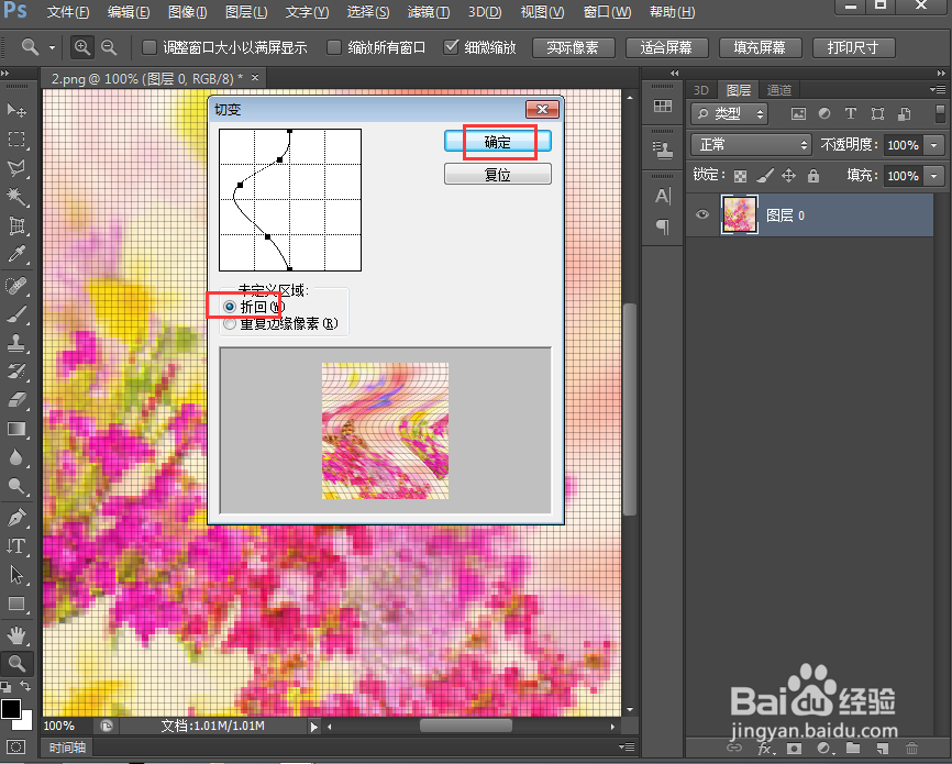 给图片添加拼缀图和切变效果