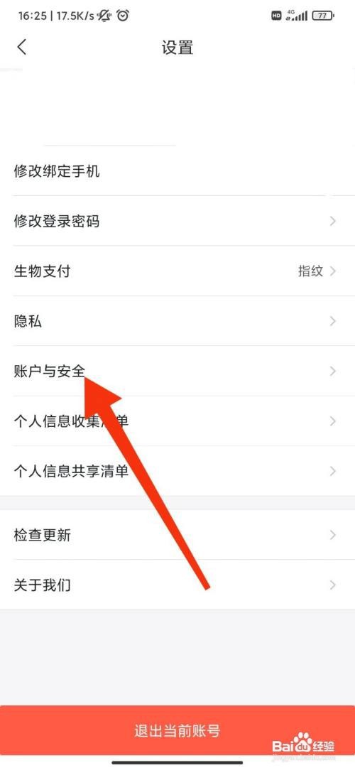 飞猪旅行怎么注销账户？