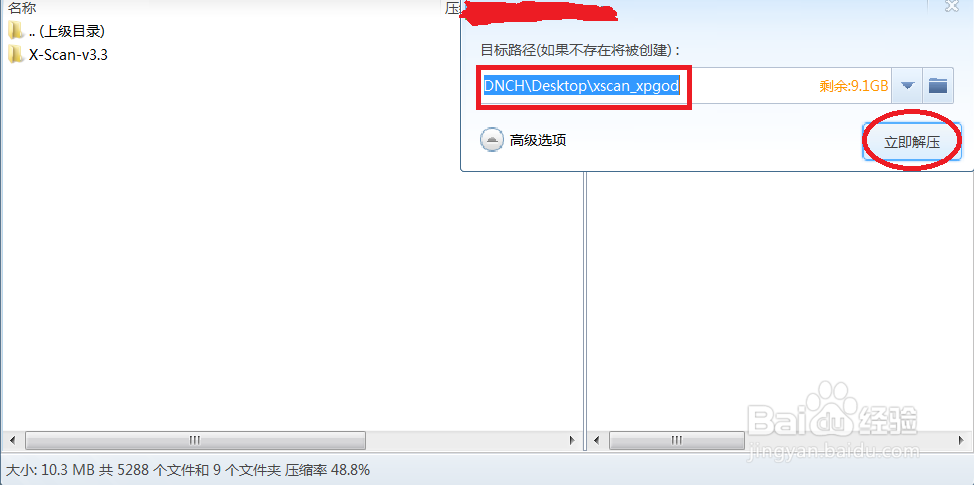 windows 安装 X-Scan 扫描器教程