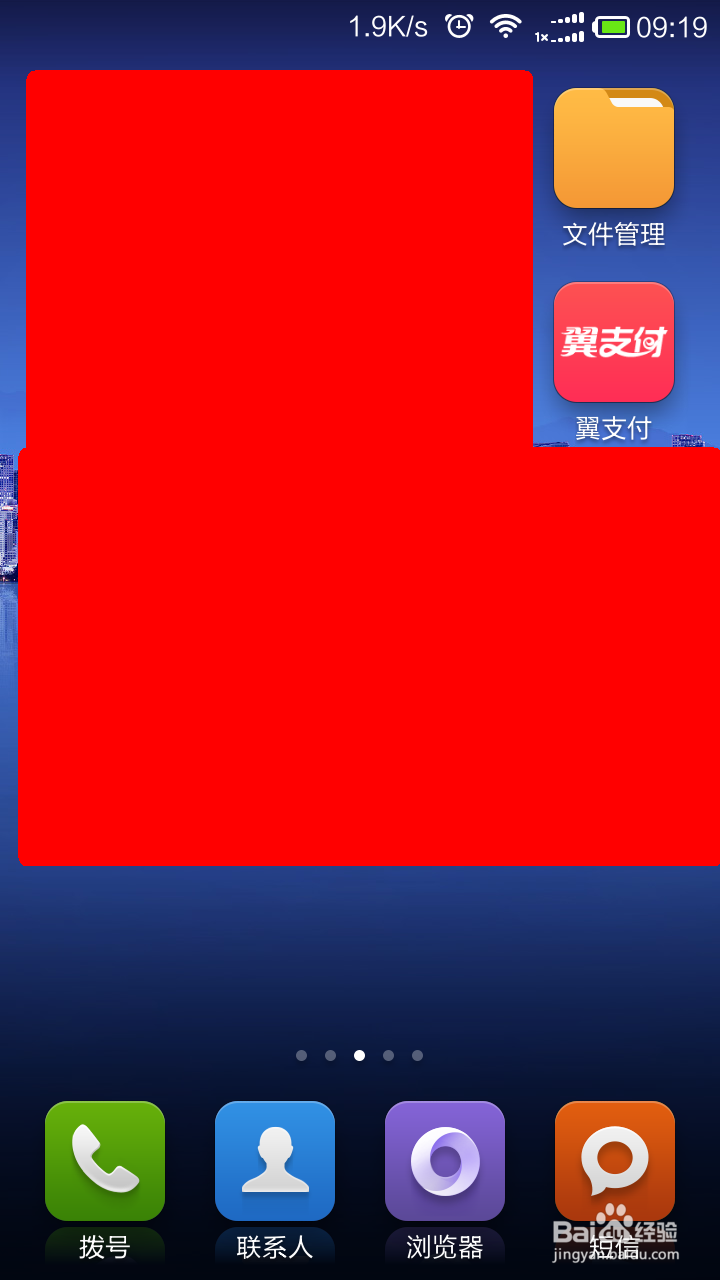 如何使用翼支付进行转账